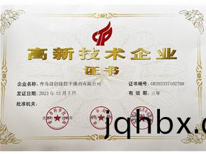 高新(xin)技術企業(ye)