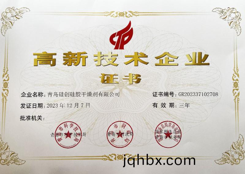 高(gao)新(xin)技術(shu)企(qi)業(ye)